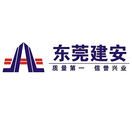东莞建安